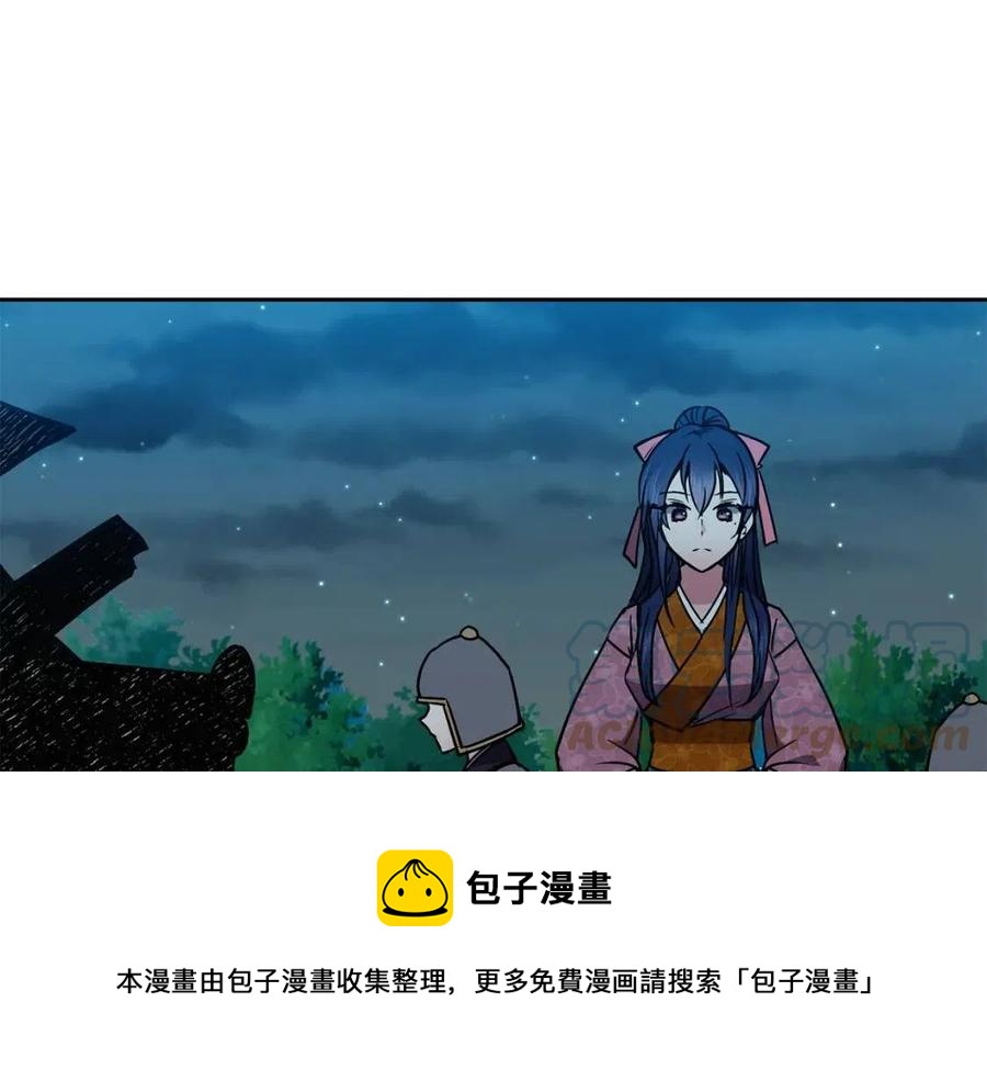 《废后不可欺》第57话 结案 第45页