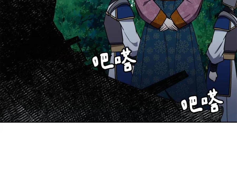 《废后不可欺》第57话 结案 第46页