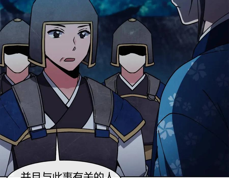 《废后不可欺》第57话 结案 第8页