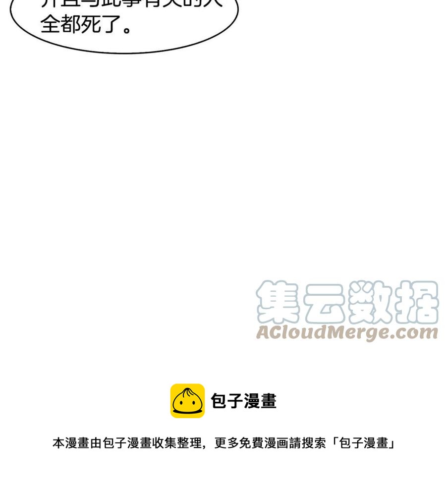 《废后不可欺》第57话 结案 第9页