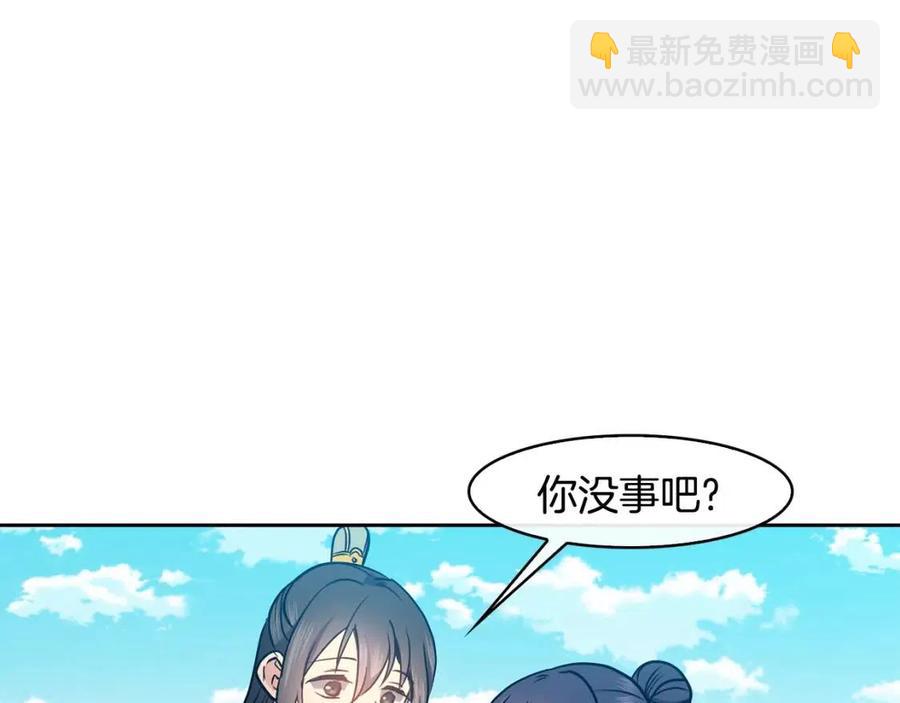 《废后不可欺》第59话 喜欢你的眼睛 第11页
