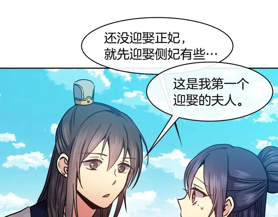 《废后不可欺》第59话 喜欢你的眼睛 第14页