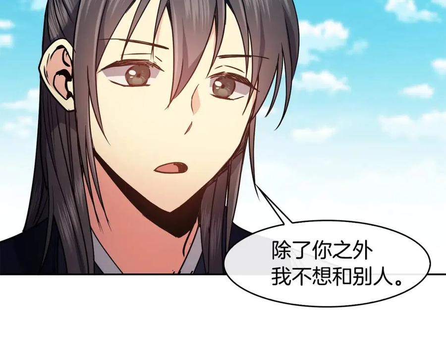 《废后不可欺》第59话 喜欢你的眼睛 第18页