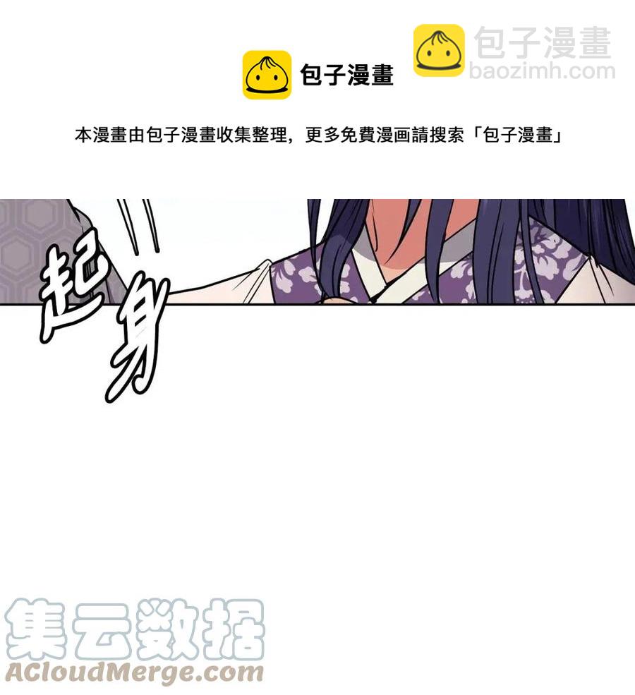 《废后不可欺》第59话 喜欢你的眼睛 第21页