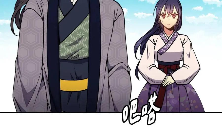 《废后不可欺》第59话 喜欢你的眼睛 第23页