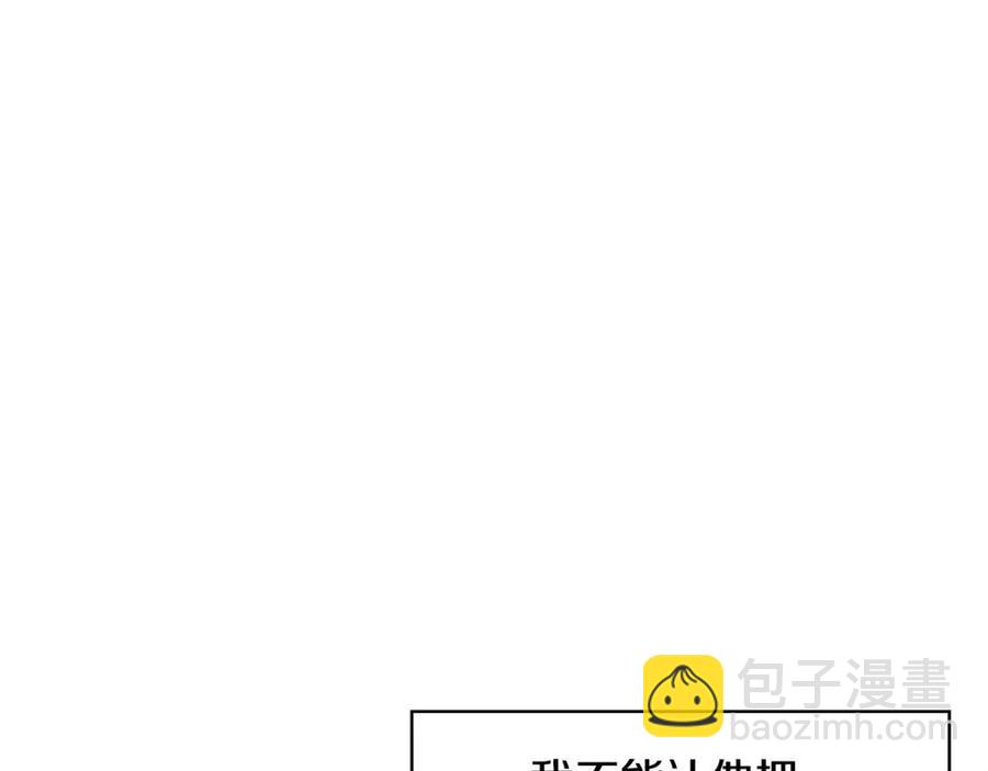 《废后不可欺》第59话 喜欢你的眼睛 第26页