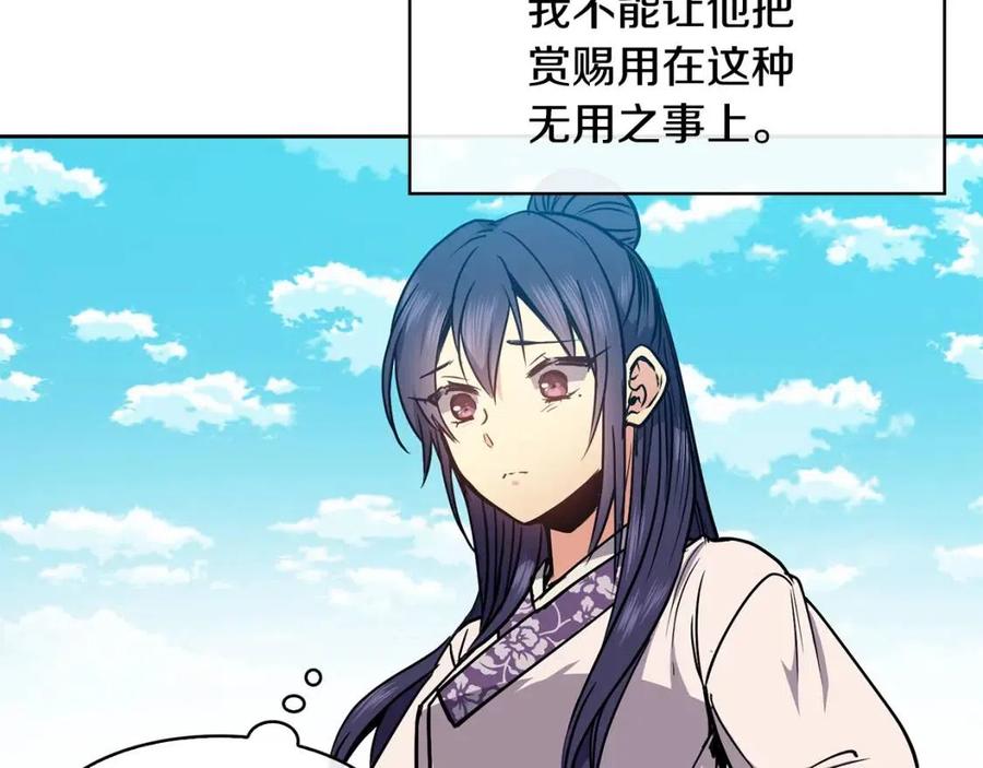 《废后不可欺》第59话 喜欢你的眼睛 第27页