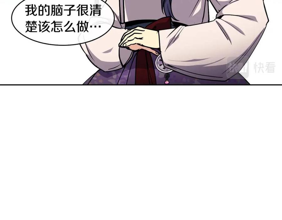 《废后不可欺》第59话 喜欢你的眼睛 第28页