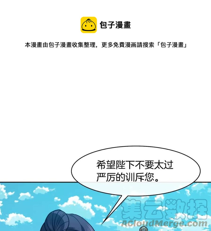 《废后不可欺》第59话 喜欢你的眼睛 第29页