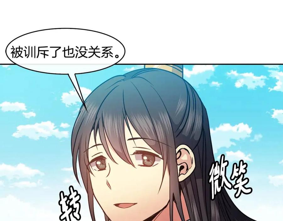 《废后不可欺》第59话 喜欢你的眼睛 第34页