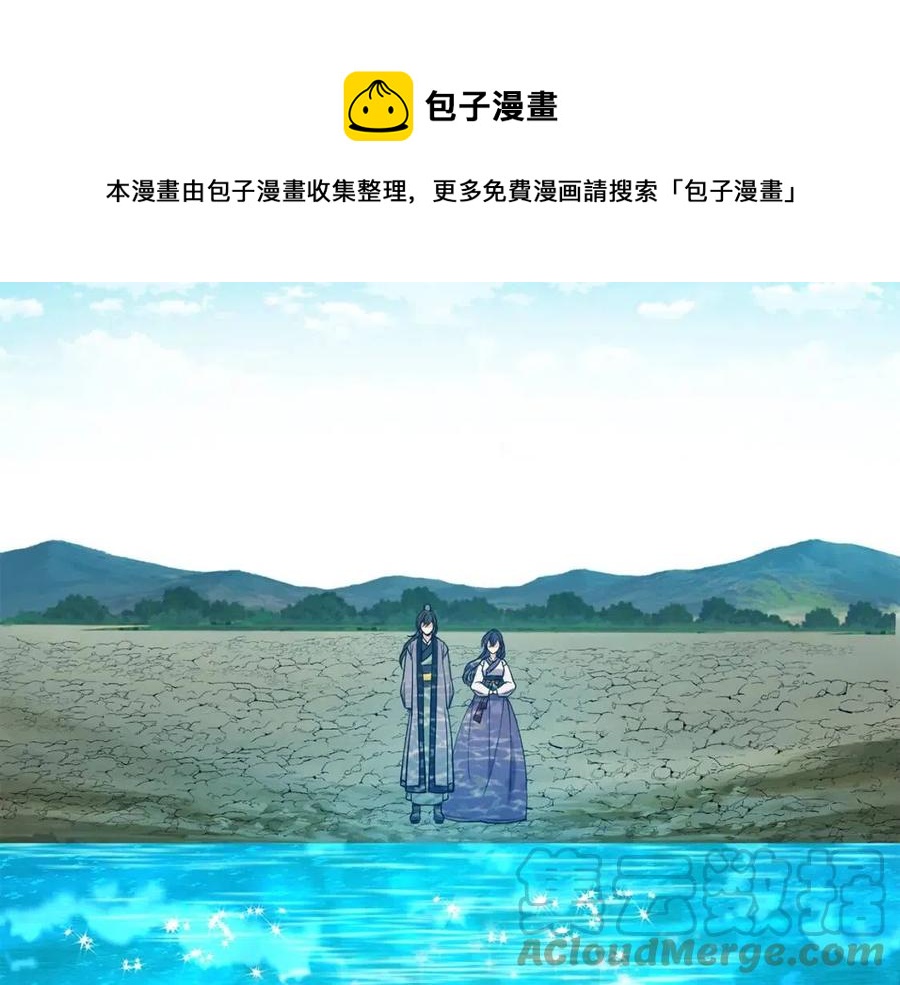 《废后不可欺》第59话 喜欢你的眼睛 第37页