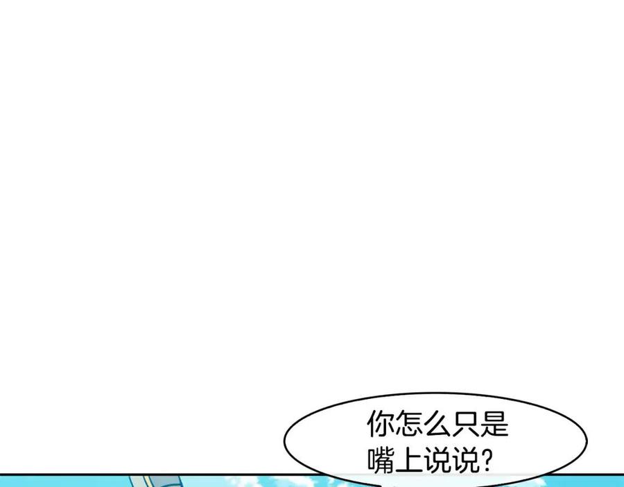 《废后不可欺》第59话 喜欢你的眼睛 第44页
