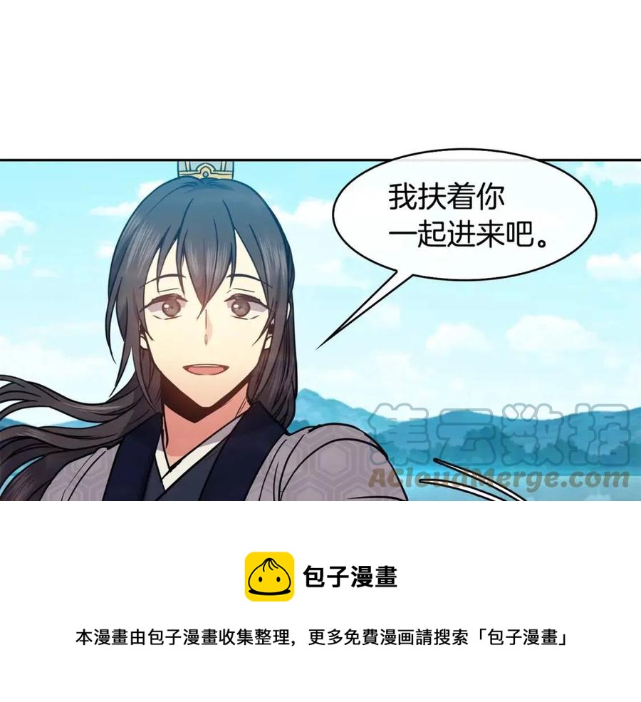 《废后不可欺》第59话 喜欢你的眼睛 第49页