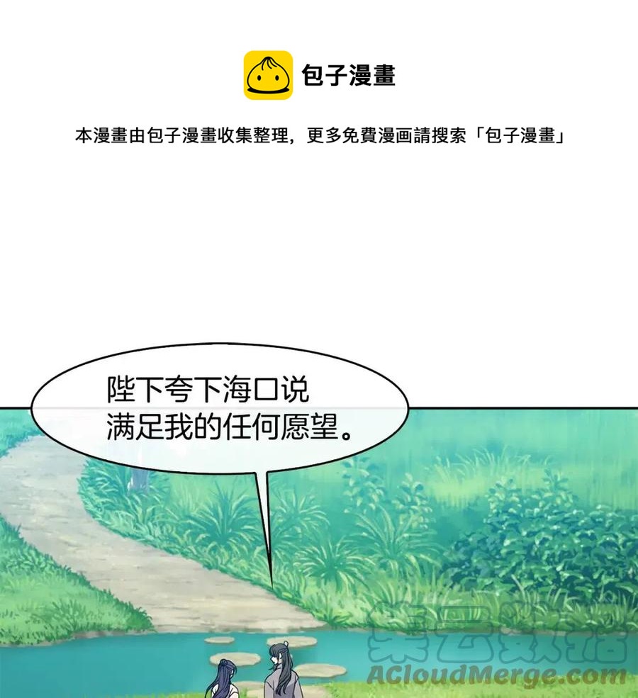 《废后不可欺》第59话 喜欢你的眼睛 第5页