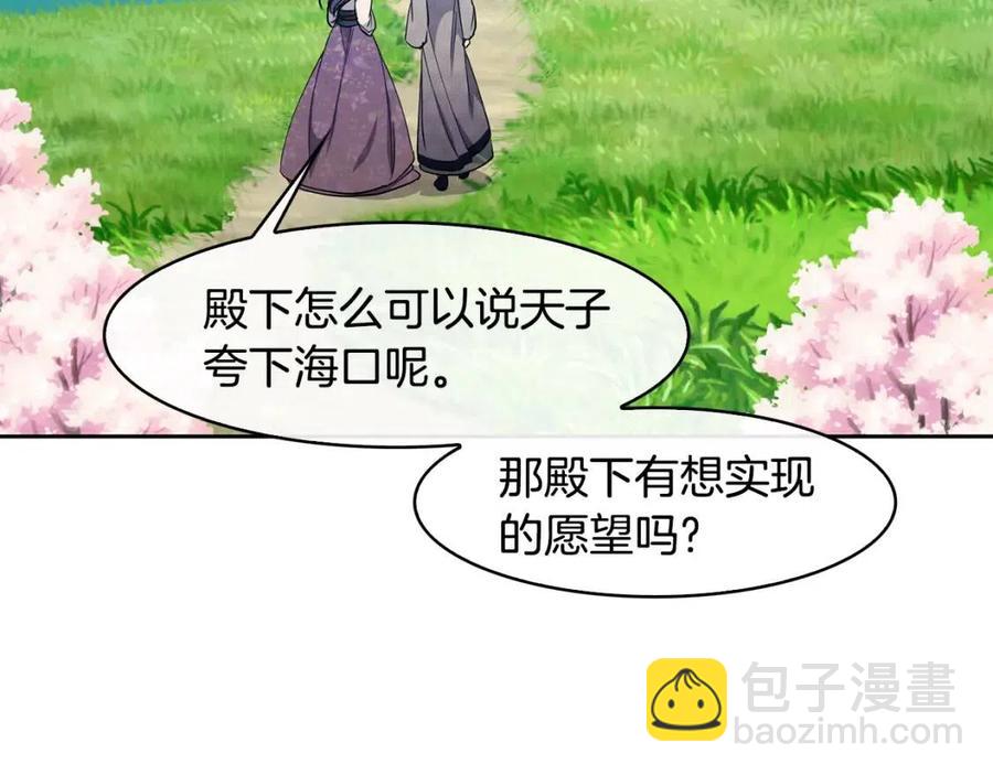 《废后不可欺》第59话 喜欢你的眼睛 第6页