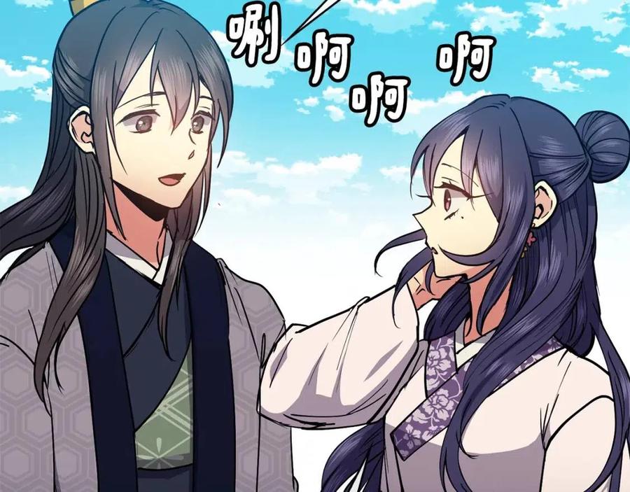 《废后不可欺》第59话 喜欢你的眼睛 第8页