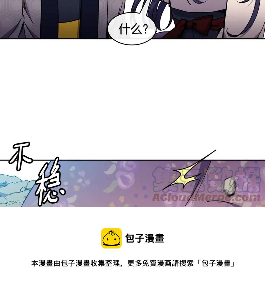 《废后不可欺》第59话 喜欢你的眼睛 第9页