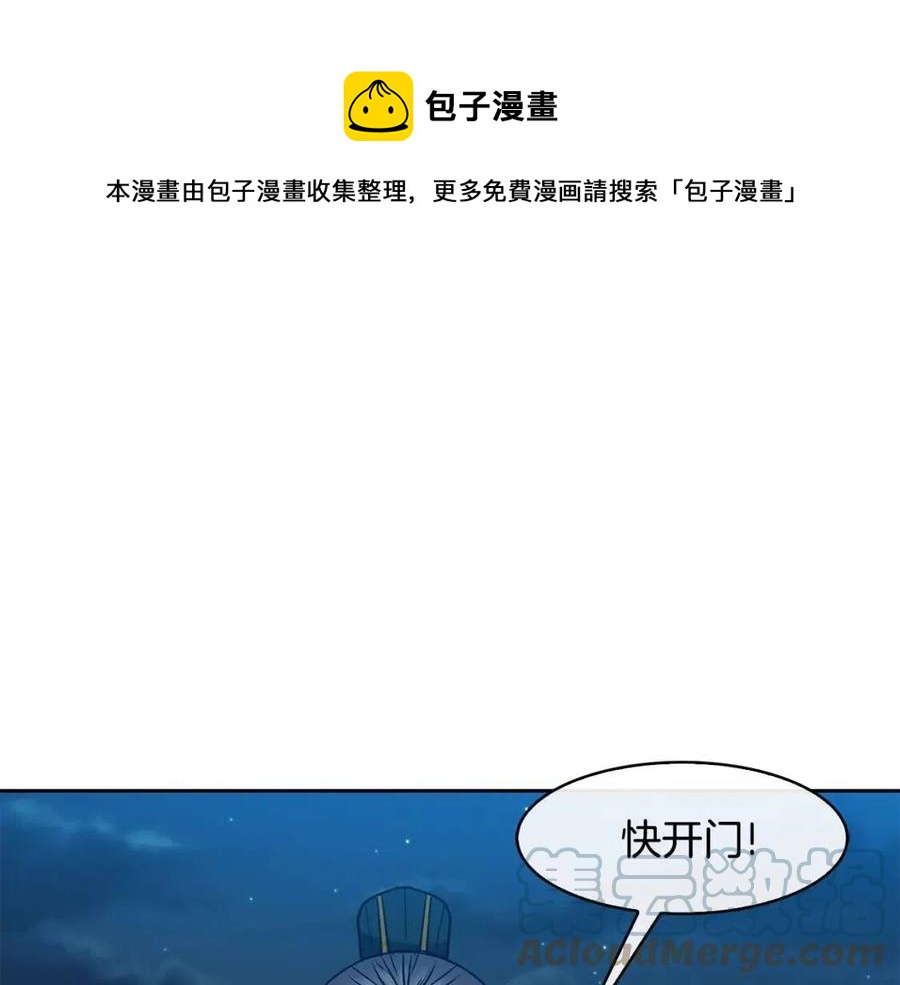 《废后不可欺》第60话 被利用 第13页