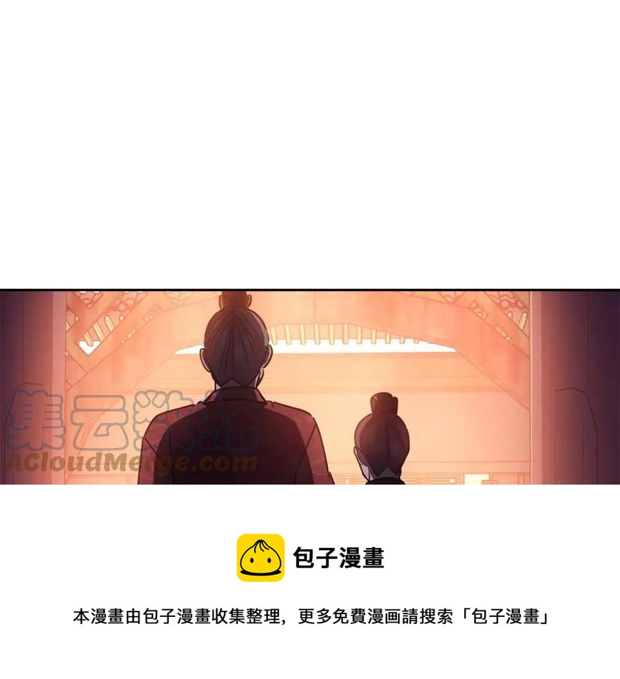 《废后不可欺》第60话 被利用 第17页
