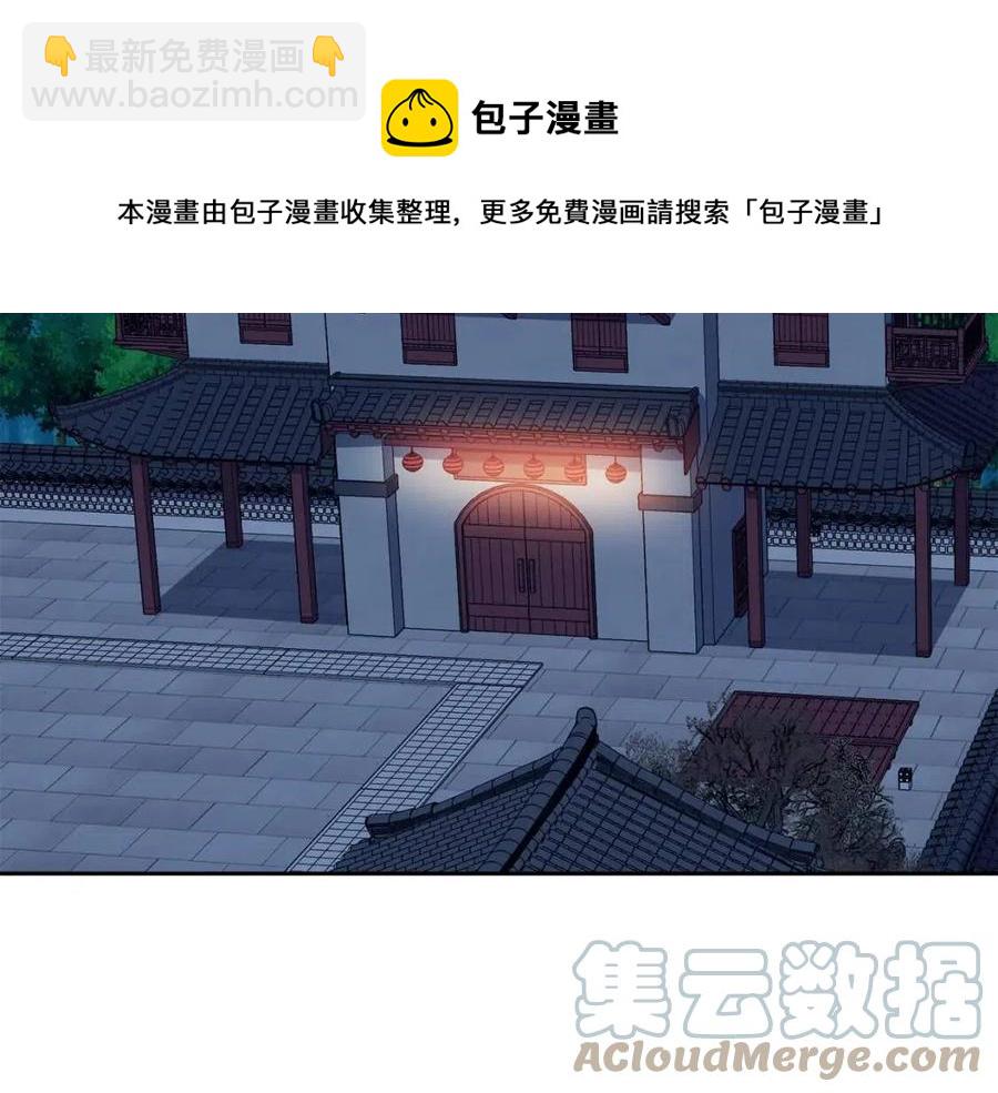 《废后不可欺》第60话 被利用 第21页
