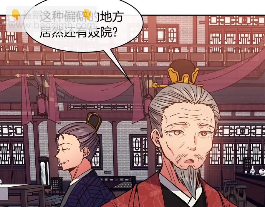 《废后不可欺》第60话 被利用 第23页