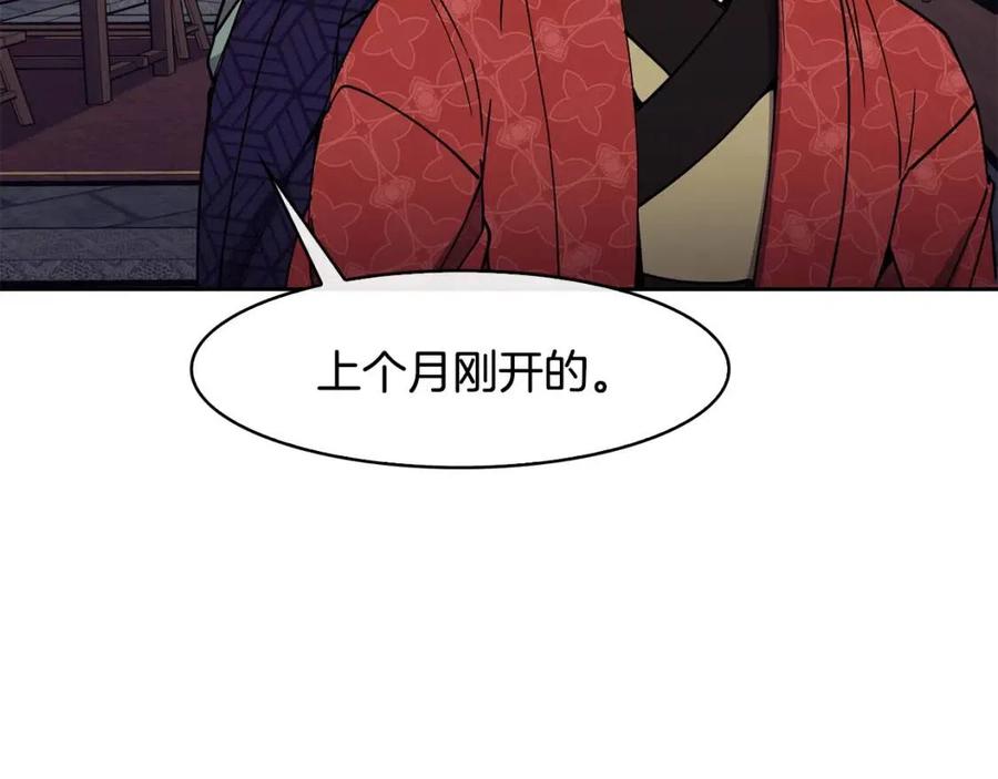 《废后不可欺》第60话 被利用 第24页