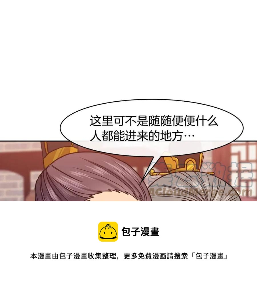 《废后不可欺》第60话 被利用 第25页