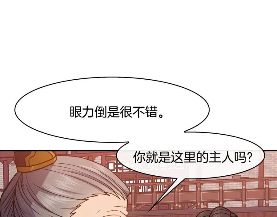 《废后不可欺》第60话 被利用 第32页
