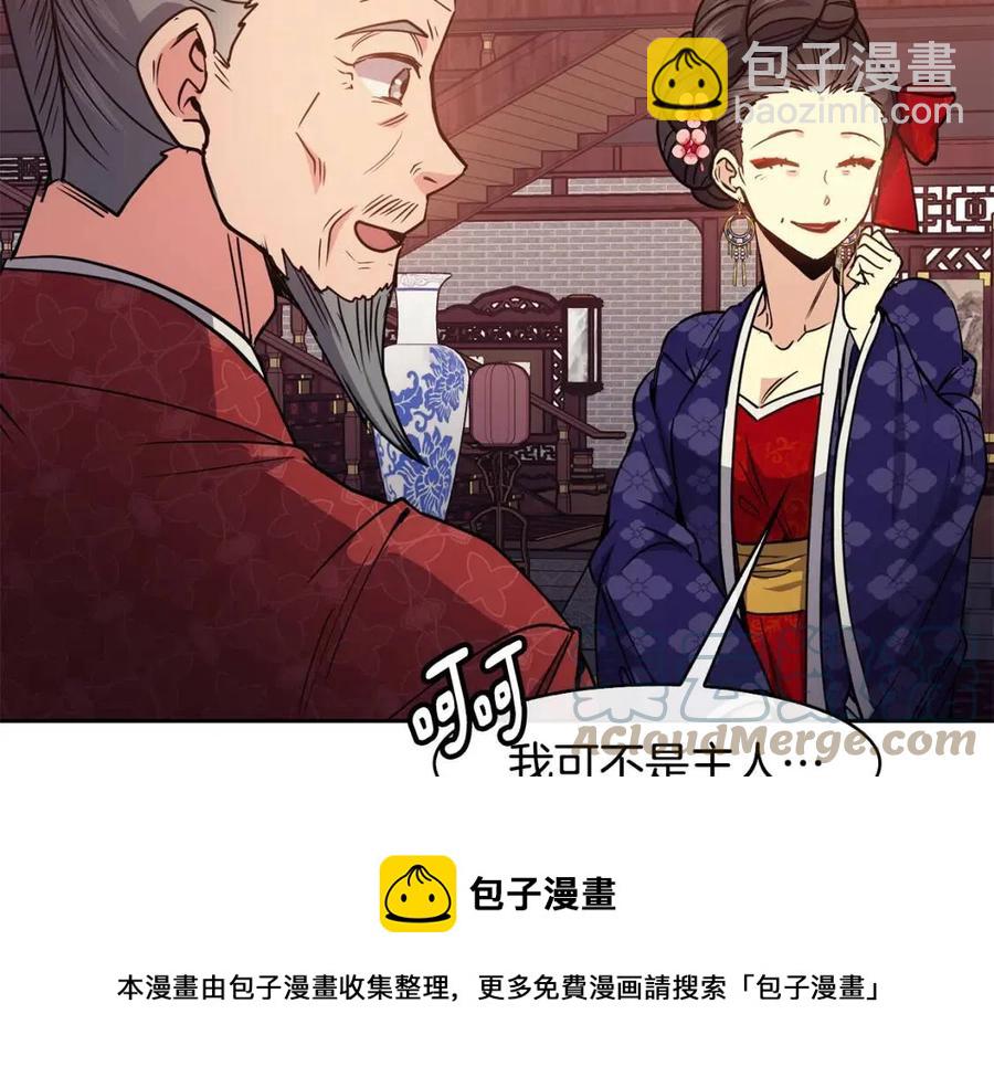 《废后不可欺》第60话 被利用 第33页