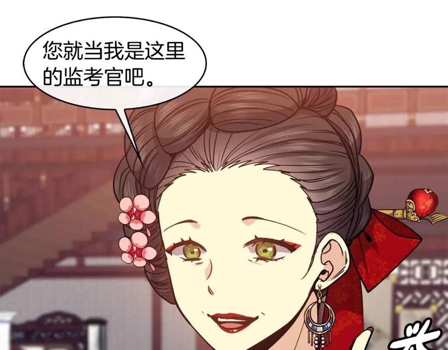 《废后不可欺》第60话 被利用 第35页