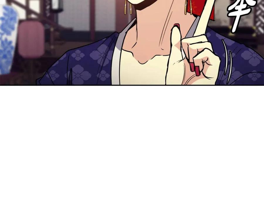 《废后不可欺》第60话 被利用 第36页