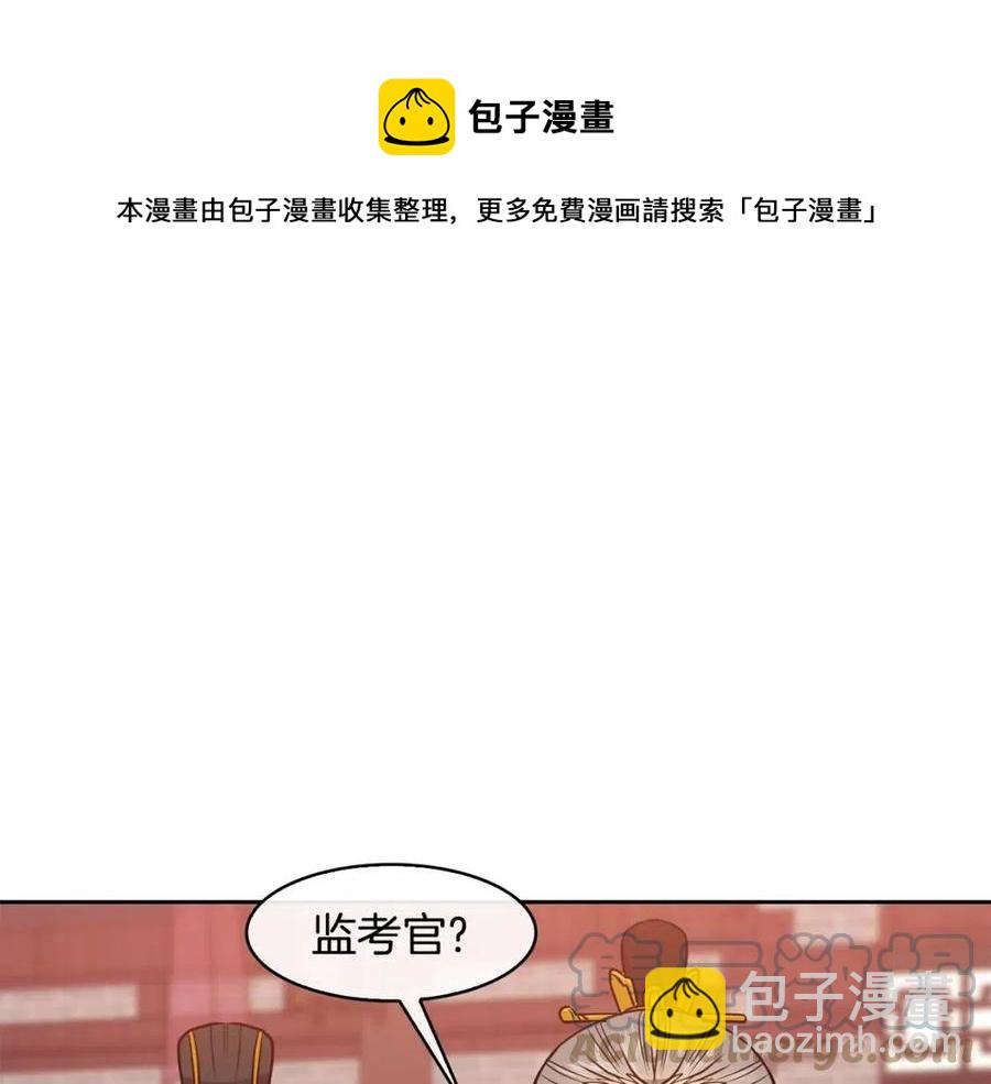《废后不可欺》第60话 被利用 第37页