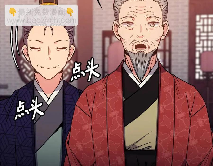 《废后不可欺》第60话 被利用 第38页