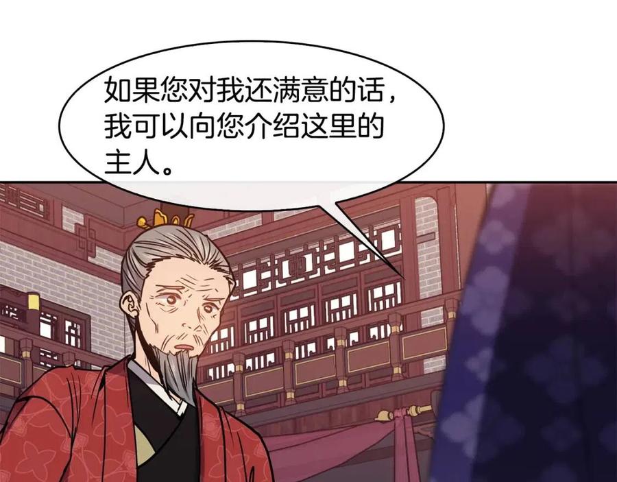 《废后不可欺》第60话 被利用 第40页