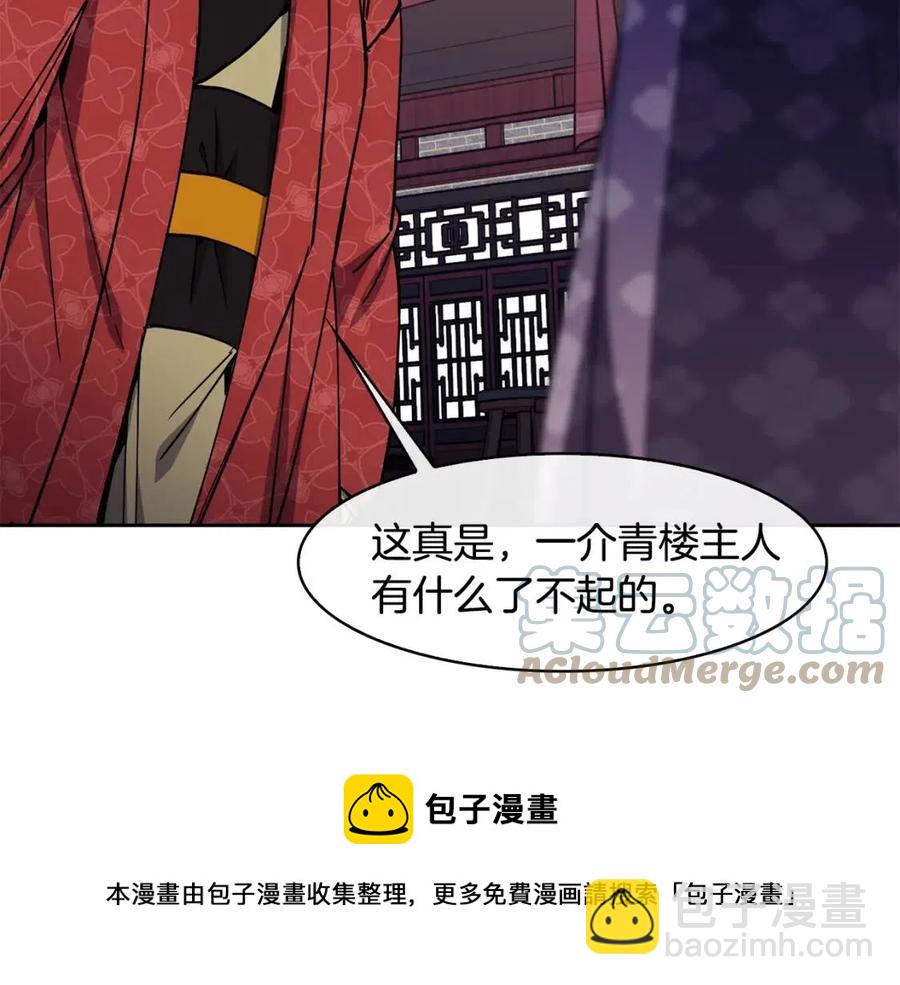 《废后不可欺》第60话 被利用 第41页