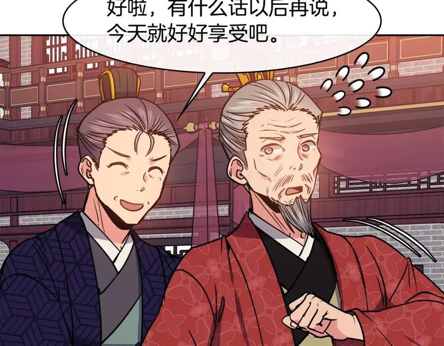 《废后不可欺》第60话 被利用 第43页