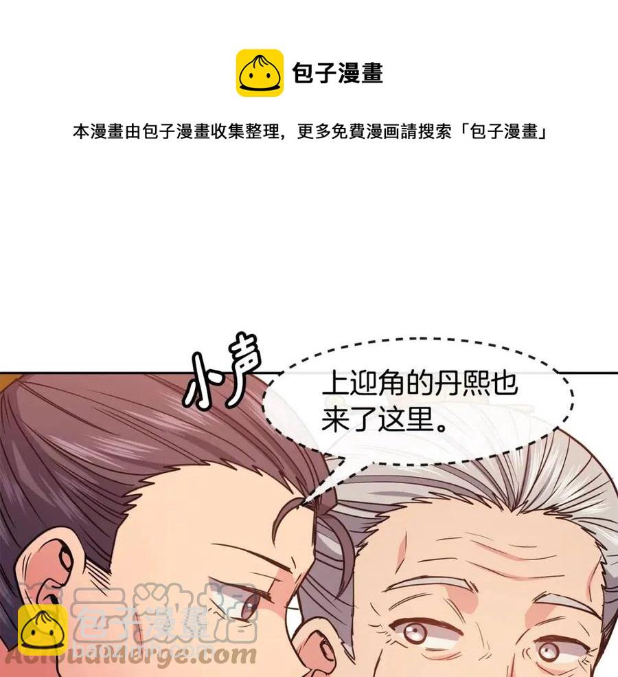 《废后不可欺》第60话 被利用 第45页