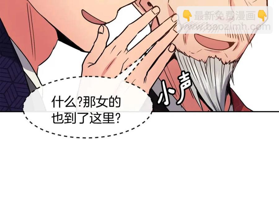《废后不可欺》第60话 被利用 第46页