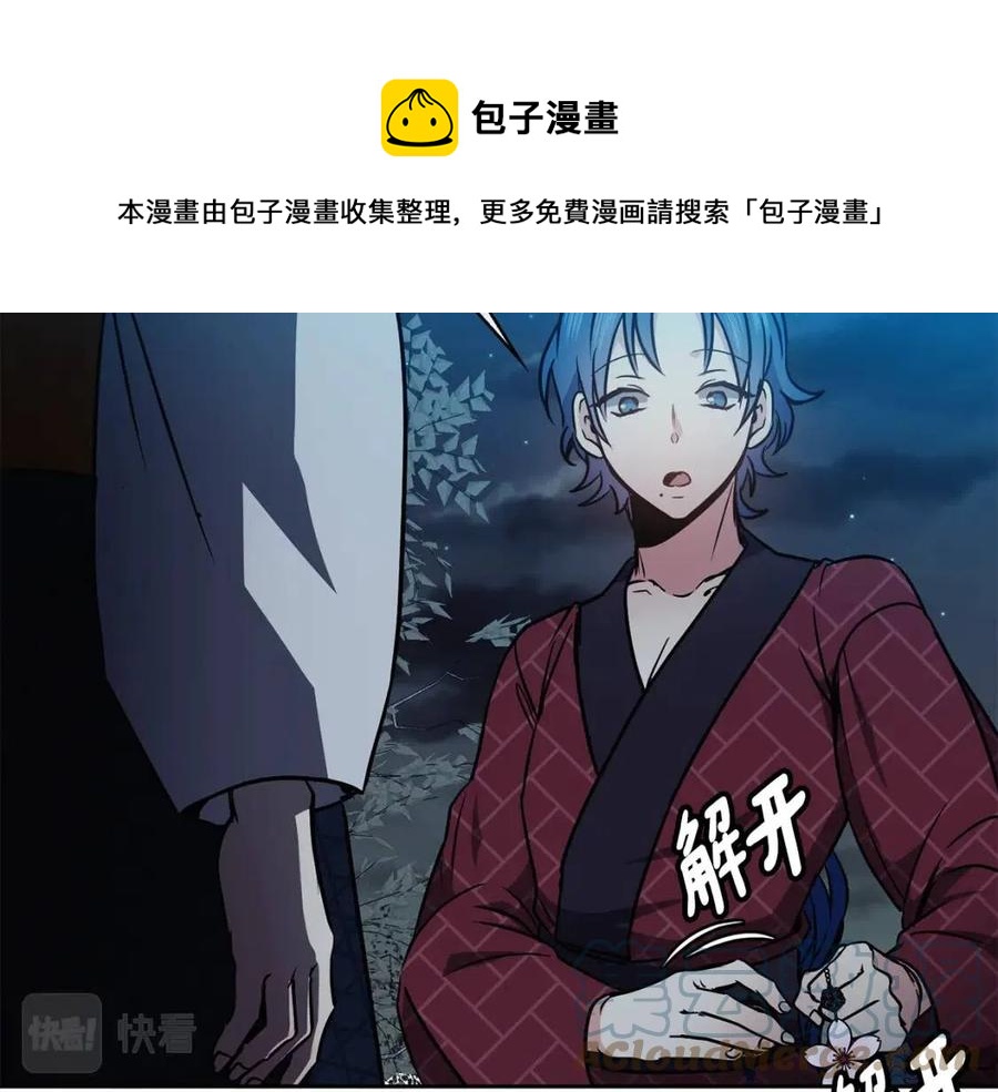 《废后不可欺》第62话 女扮男装 第17页
