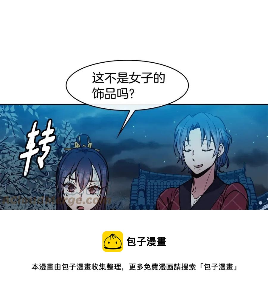 《废后不可欺》第62话 女扮男装 第21页