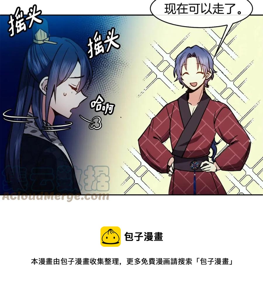 《废后不可欺》第62话 女扮男装 第25页
