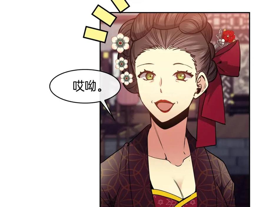 《废后不可欺》第62话 女扮男装 第30页