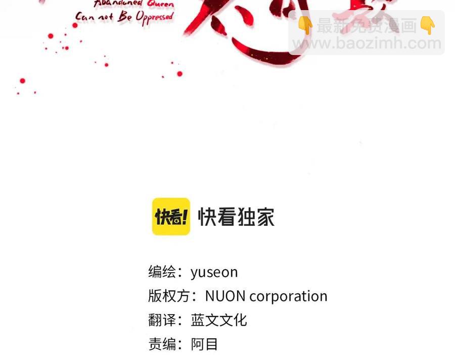 《废后不可欺》第62话 女扮男装 第3页