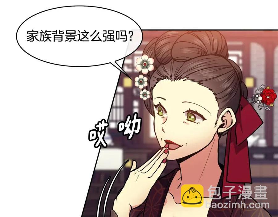 《废后不可欺》第62话 女扮男装 第40页
