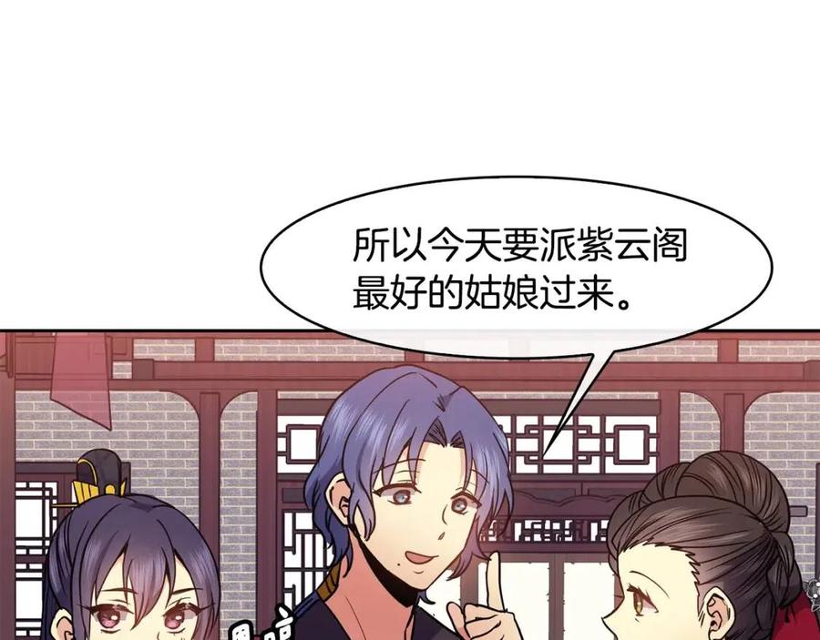 《废后不可欺》第62话 女扮男装 第42页
