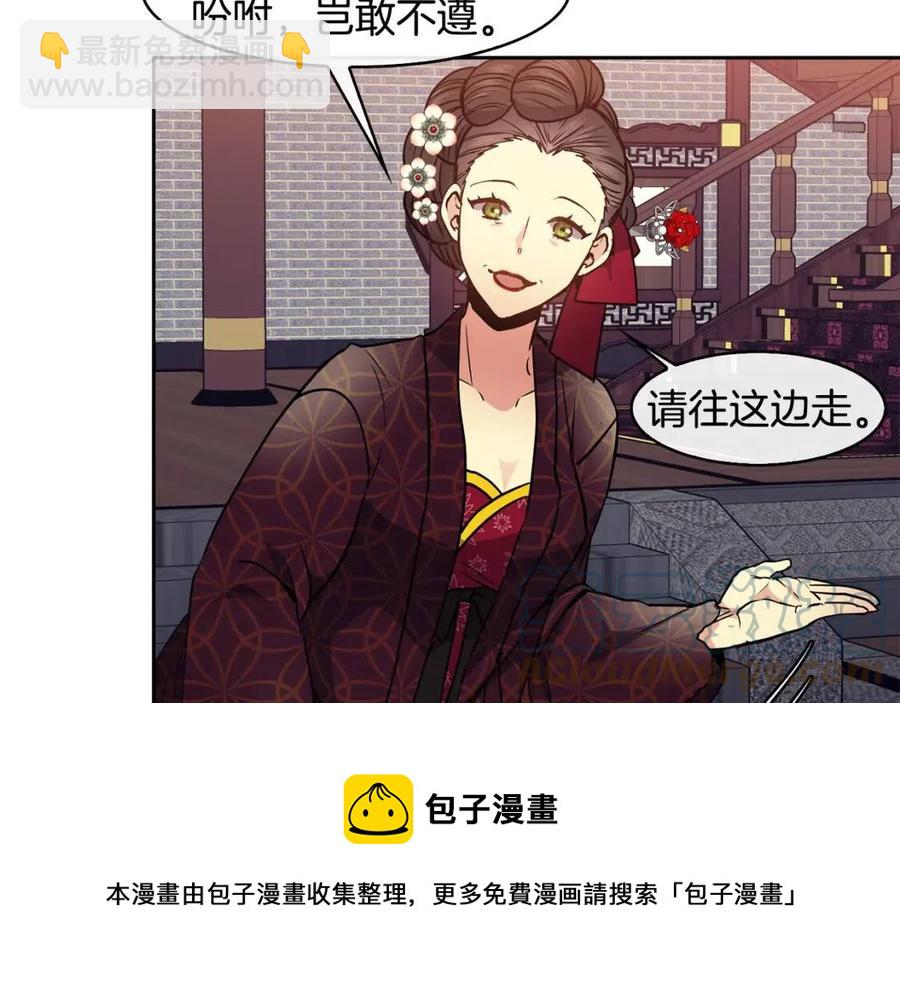 《废后不可欺》第62话 女扮男装 第45页