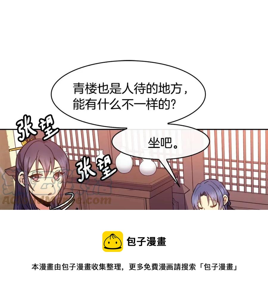 《废后不可欺》第62话 女扮男装 第49页