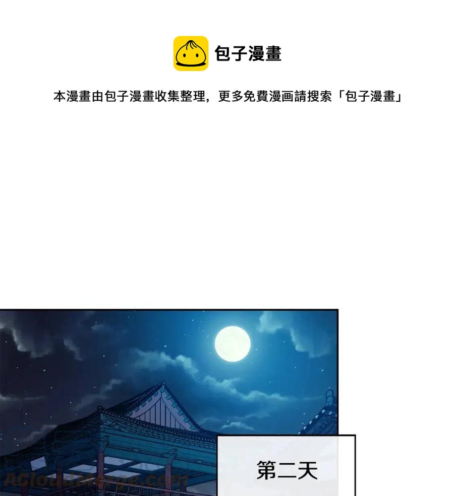 《废后不可欺》第62话 女扮男装 第5页