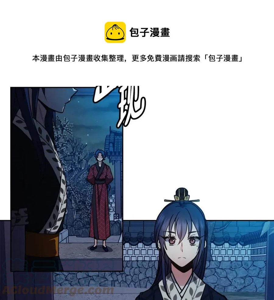 《废后不可欺》第62话 女扮男装 第9页
