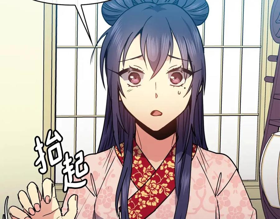 《废后不可欺》第61话 回家 第10页